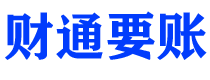 扬州债务追讨催收公司